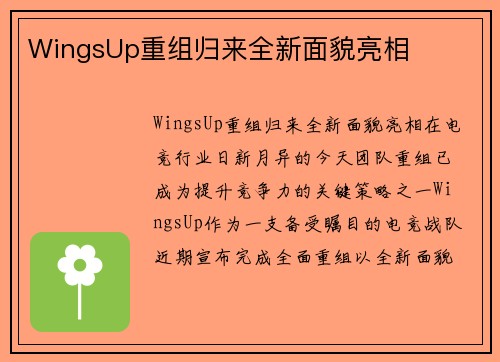 WingsUp重组归来全新面貌亮相